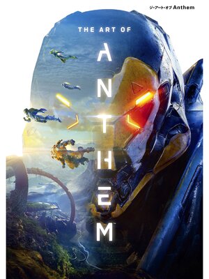 cover image of ジ・アート・オブ　Anthem